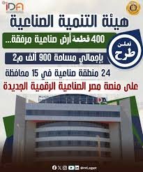 أراضي صناعية